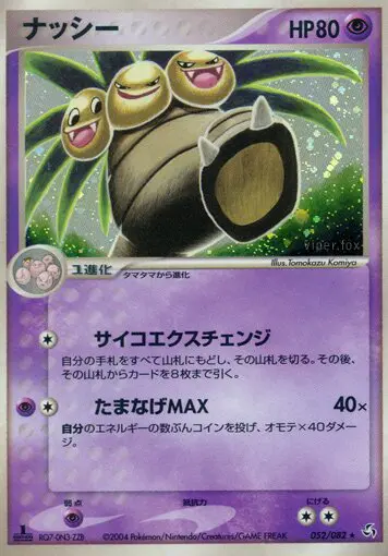 Carta exeggutor 52/82 de 伝説の飛翔